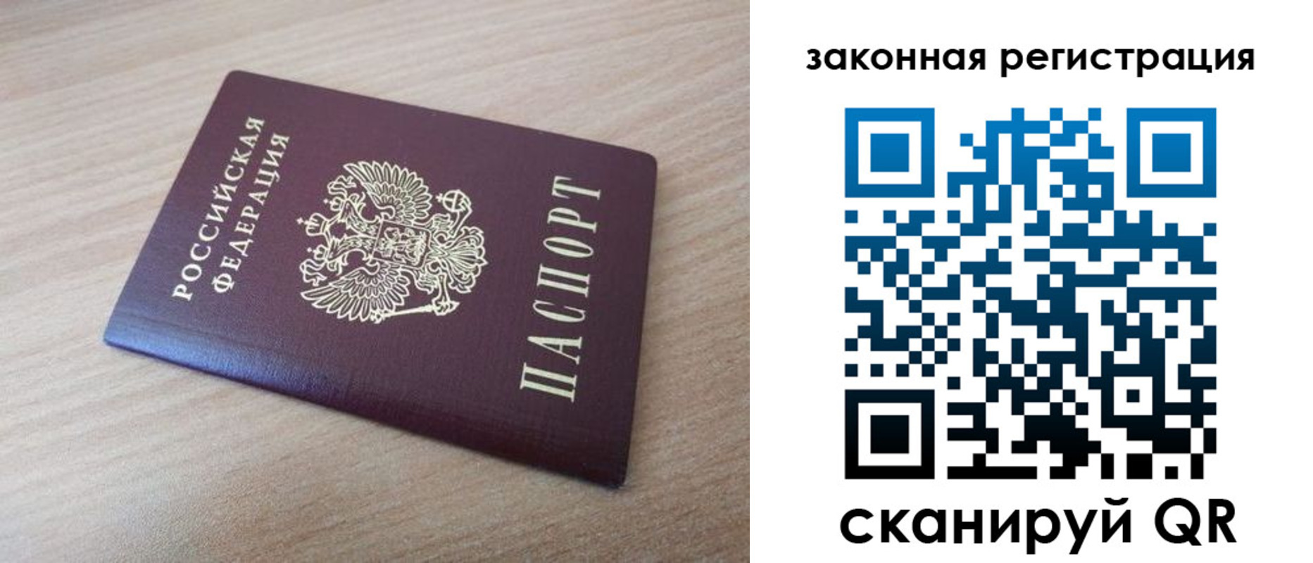 прописка 2025 в Смоленске