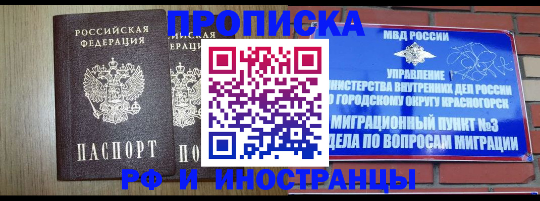временная регистрация 2025 в Смоленске